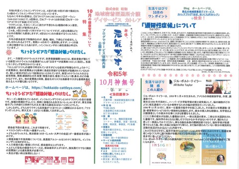 10月号お達者