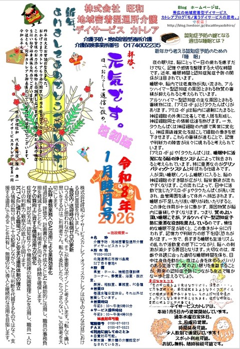 おたっしゃ　202601