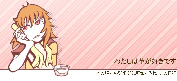 D's CLUB ver.blog : 性的倒錯という考え方こそ倒錯