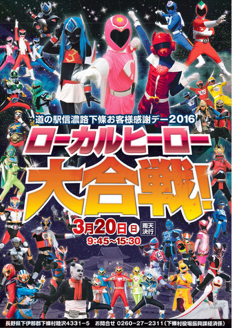 16 3 ミィダランラン反省会その1 長野県下條村 ローカルヒーロー大合戦 Darksideline 暗黒銀河共同戦線