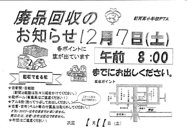 回収