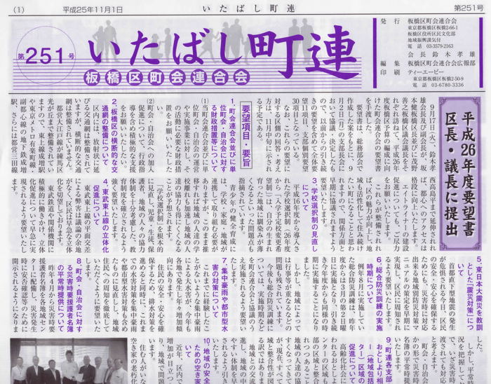 町連