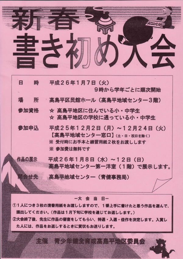 書き初め