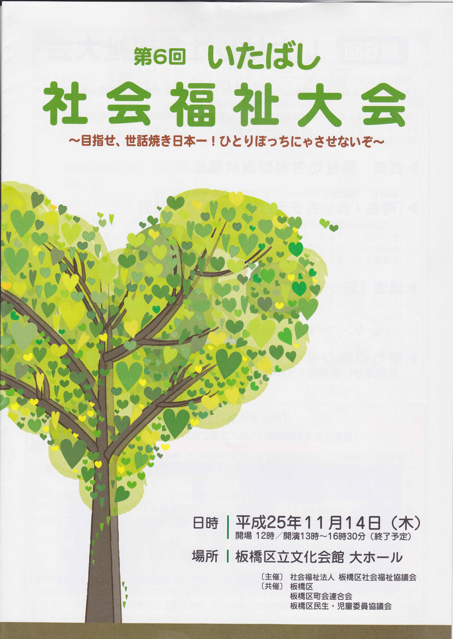 福祉大会1