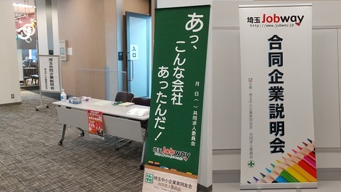 共同求人合説２