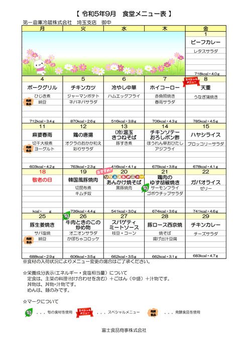 献立表(5.9)