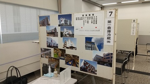 共同求人合説１