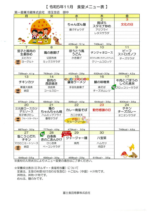 献立表(5.11)