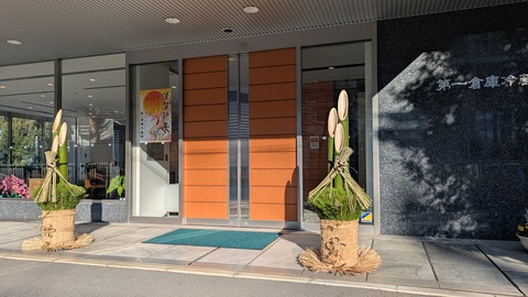 門松2025（本社）