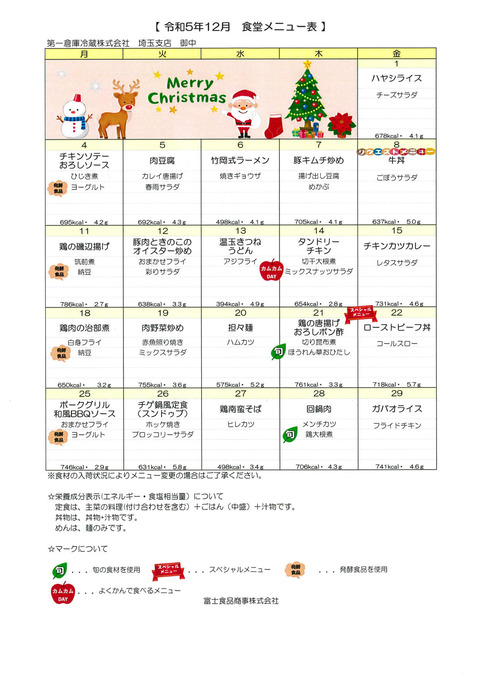 献立表(5.12)