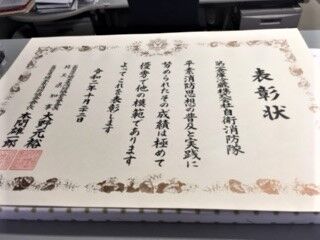 戸田市消防団体表彰-表彰状_自衛消防隊に対して_201125