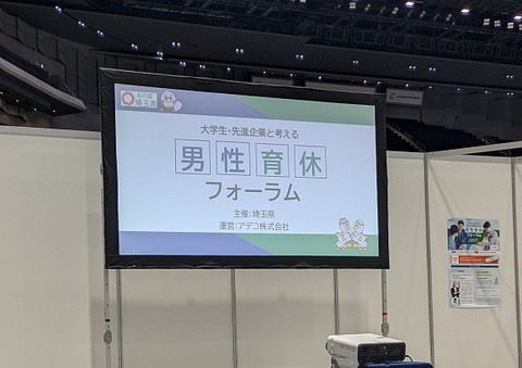 男性育休フォーラム