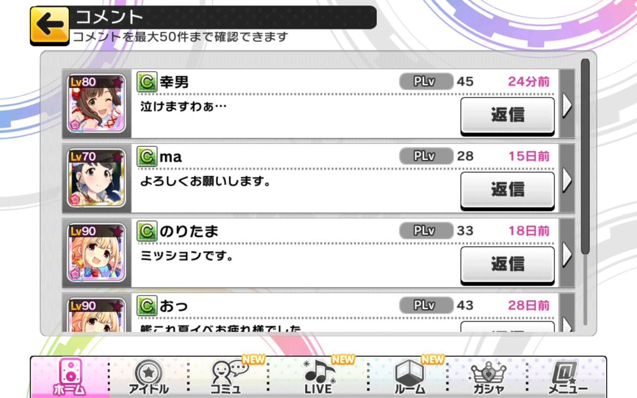 デレステ イベント位のpからコメントが返ってきてたんだが デレステ速報 デレ速 デレステ イベント位のpからコメントが返ってきてたんだが デレステ速報 デレ速