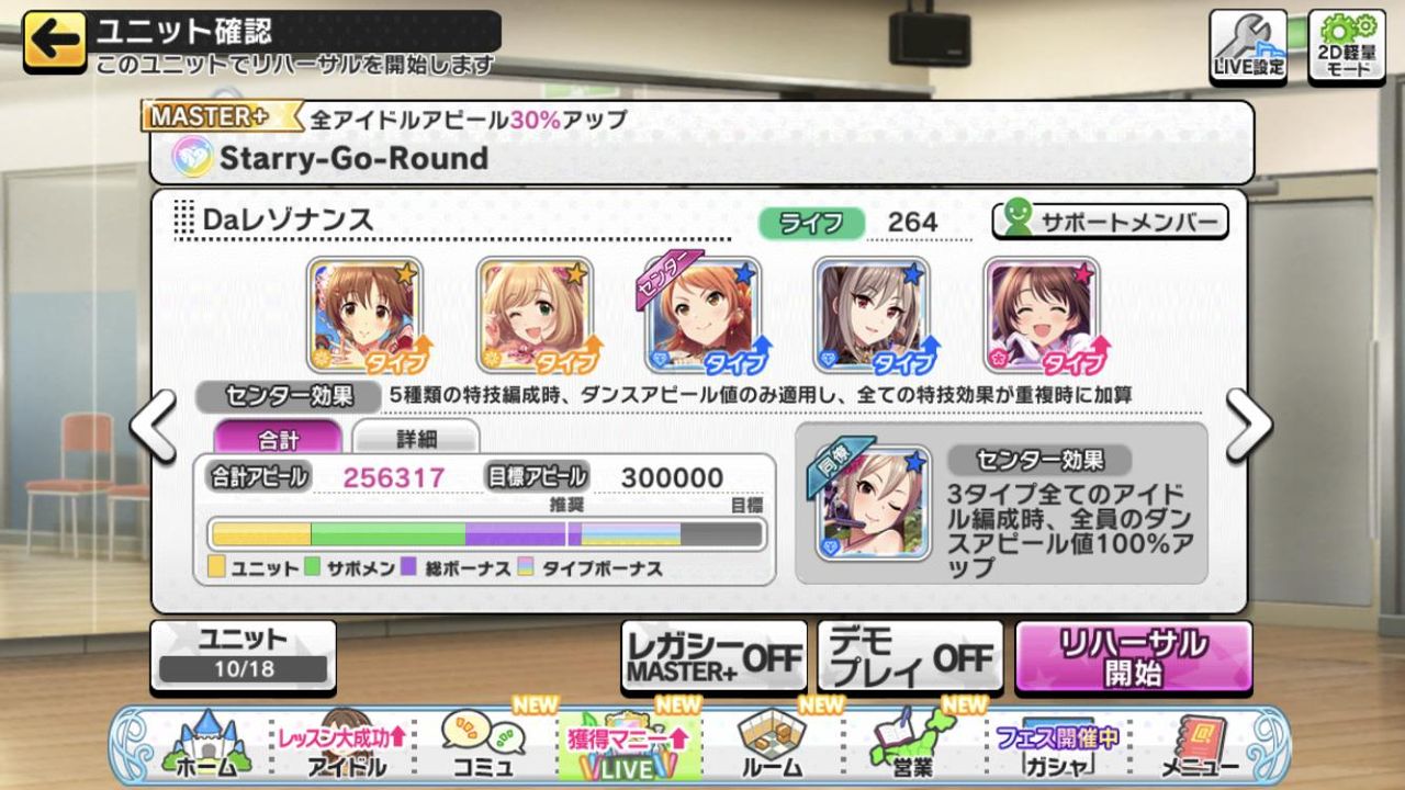 デレステ レゾナンス入りの理想編成どう組めばいいの デレステ速報 デレ速