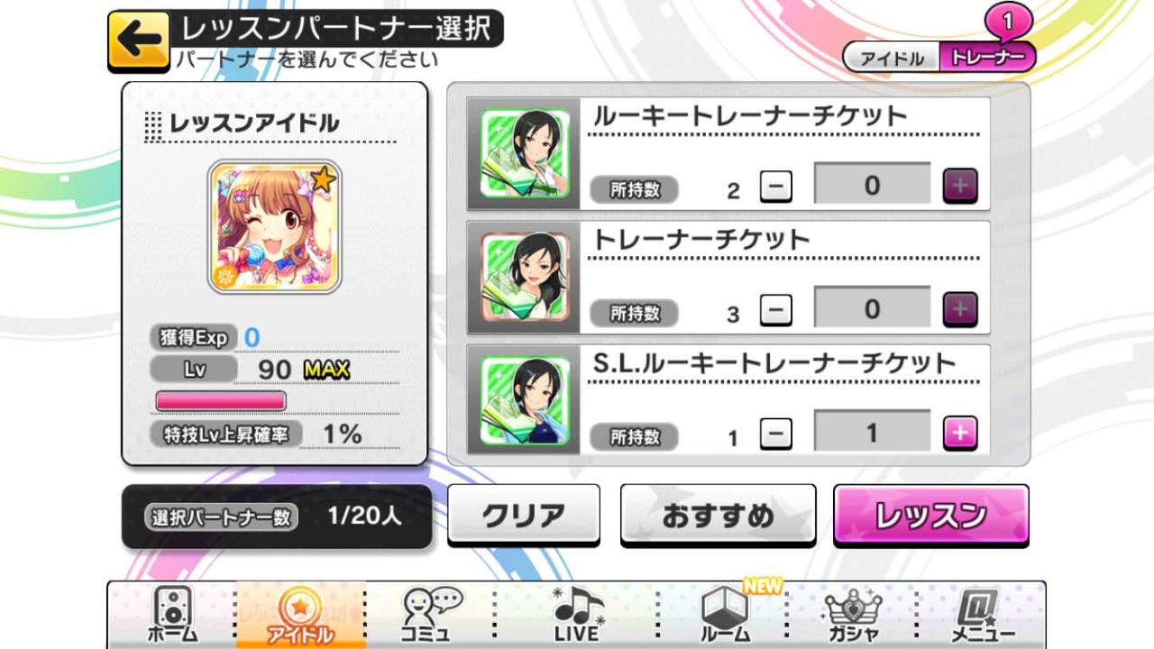 デレステ S L ルーキートレーナーチケットって何に使うの デレステ速報 デレ速 デレステ S L ルーキートレーナーチケットって何に使うの デレステ速報 デレ速