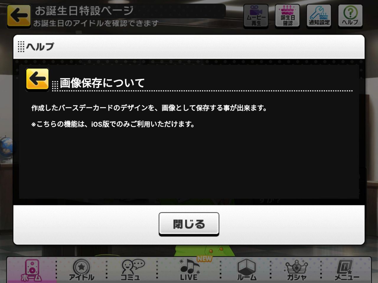 デレステ バースデーカード保存機能はiosだけか Androidは不遇だな デレステ速報 デレ速