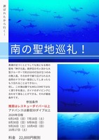 南の聖地へ!