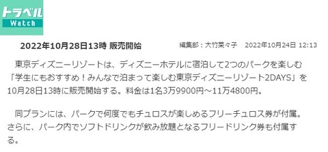 ディズニーリゾート情報システム科