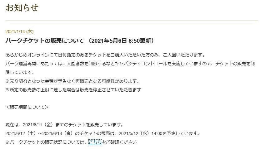 ディズニーリゾート情報システム科 ディズニーリゾート情報システム科