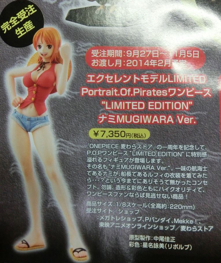 P.O.P LIMITED 麦わらのナミ レビュー : ふぃぎゅたく