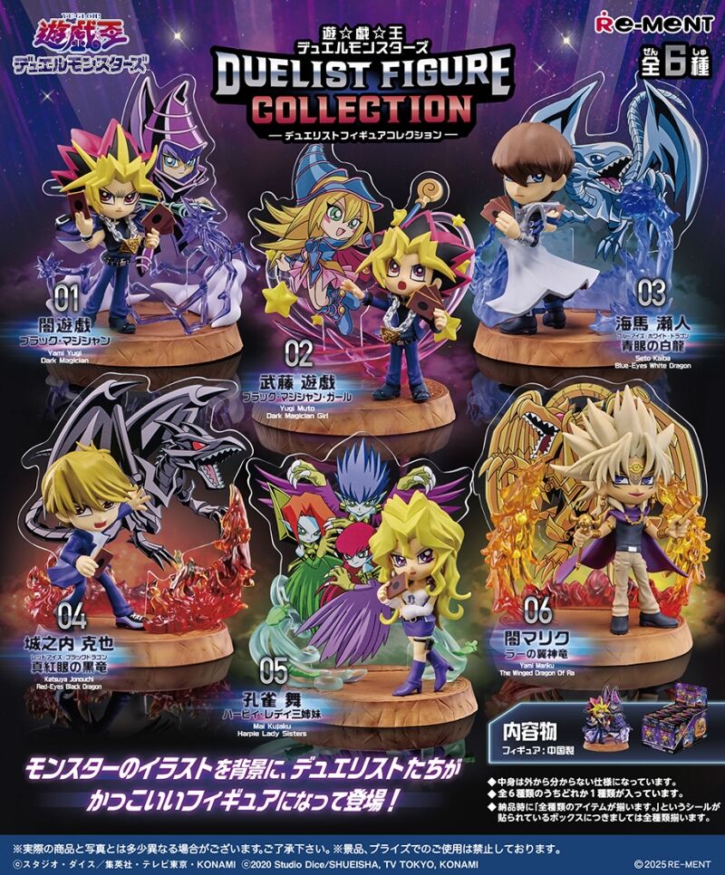 リーメント 遊戯王DUELIST FIGURE COLLECTION レビュー : ふぃぎゅたく