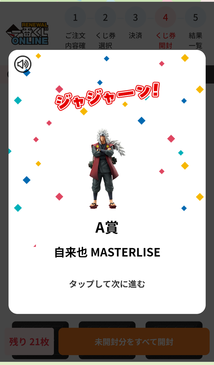 一番くじ NARUTO-ナルト- 疾風伝 伝説の三忍~A賞 自来也 一番くじ NARUTO-ナルト- 疾風伝 伝説の三忍~A賞 自来也