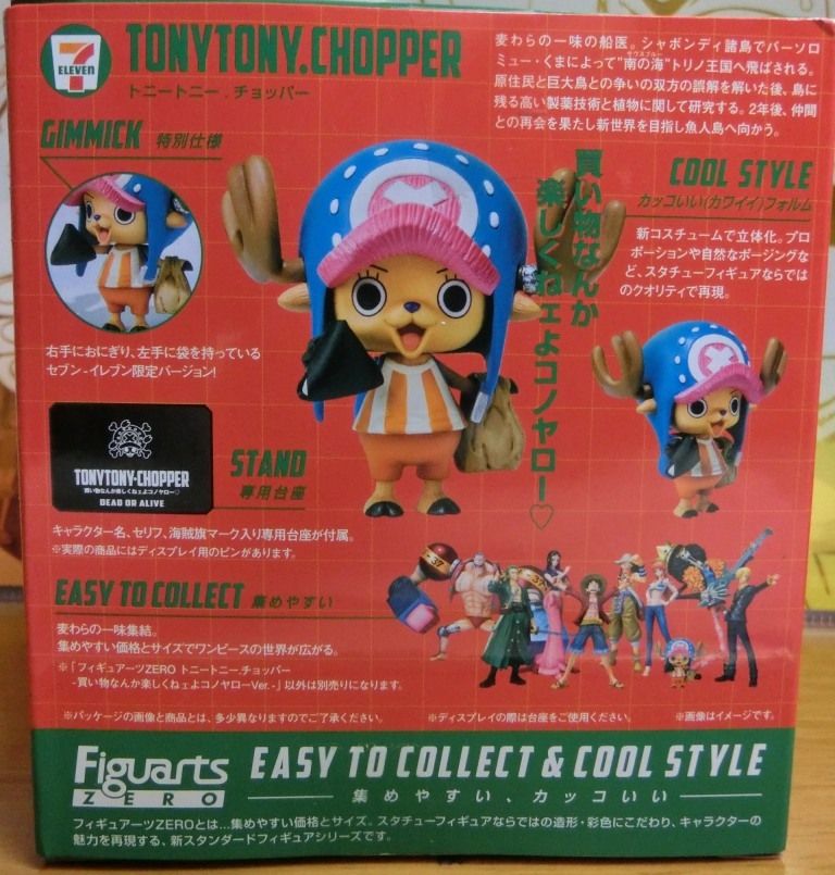 フィギュアーツzero チョッパー セブンイレブン限定版 レビュー ふぃぎゅたく