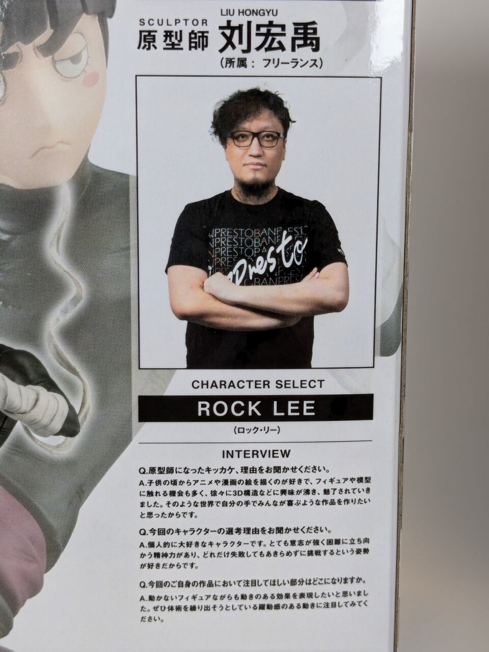 造形忍界大戦 ロック・リー レビュー : ふぃぎゅたく 造形忍界大戦 ロック・リー レビュー : ふぃぎゅたく