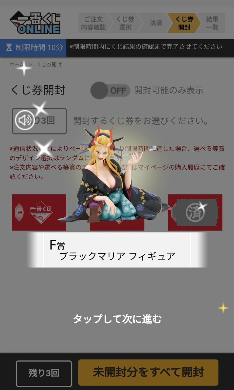 一番くじ ワンピース 百獣海賊団～飛び六胞～ F賞 ブラック