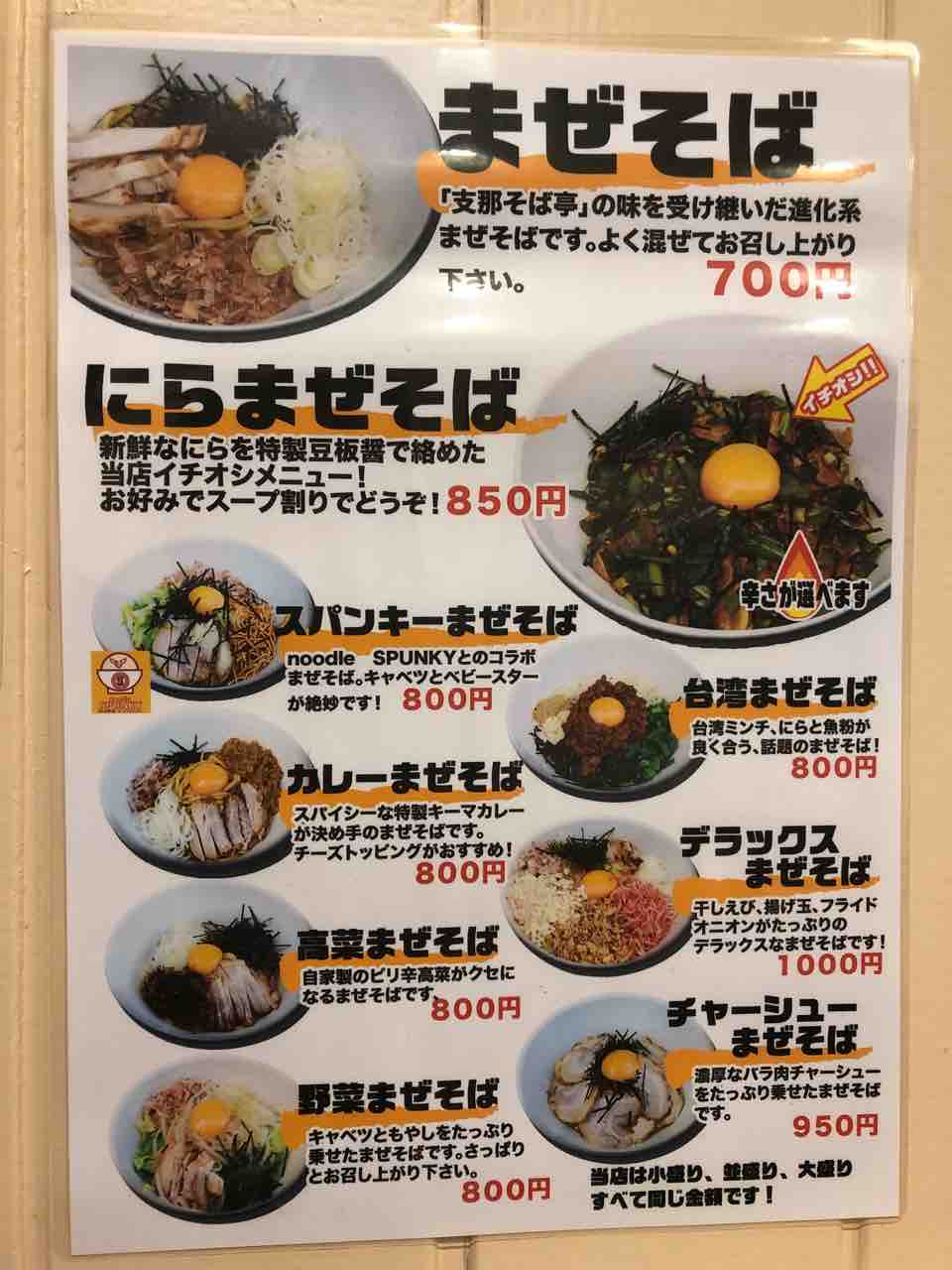 ラーメン日記 Noodle Bowl Maze 町田市 痛車rc製作所 Badlegfactory ラーメン日記 Noodle Bowl Maze 町田市 痛車rc製作所 Badlegfactory