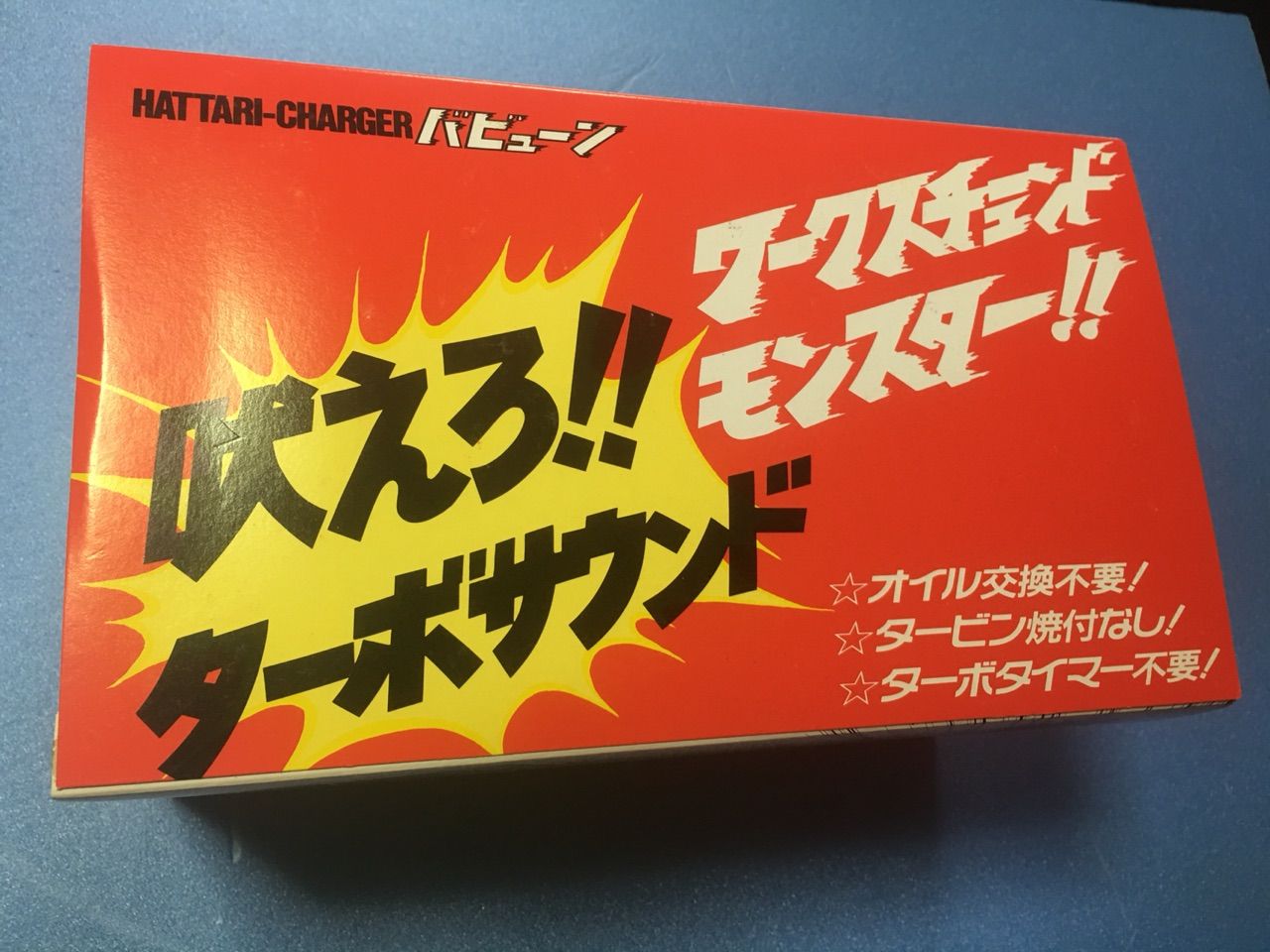 ハッタリチャージャー バビューン入手！ : 痛車RC製作所 BadLegFactory