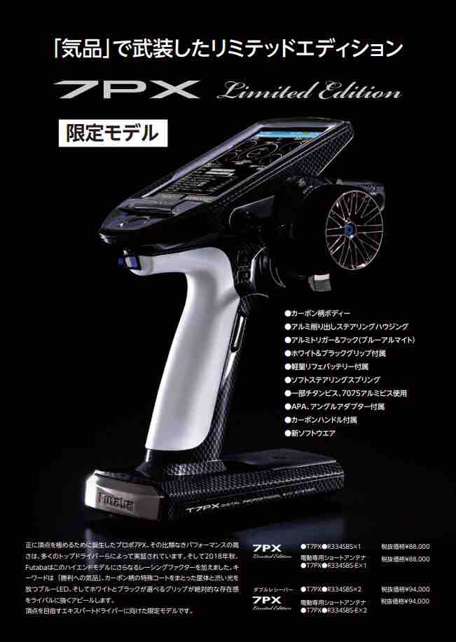 810　フタバ　７ＰＸ 10PX 6PV 4PM M17 Futaba 7PX Unboxing 【開封編】 - YouTube