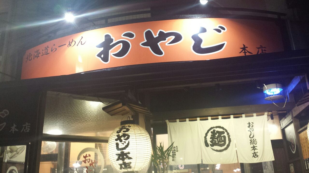 ラーメン日記 相模原 北海道ラーメンおやじ本店 移転 痛車rc製作所 Badlegfactory ラーメン日記 相模原 北海道ラーメンおやじ本店 移転 痛車rc製作所 Badlegfactory