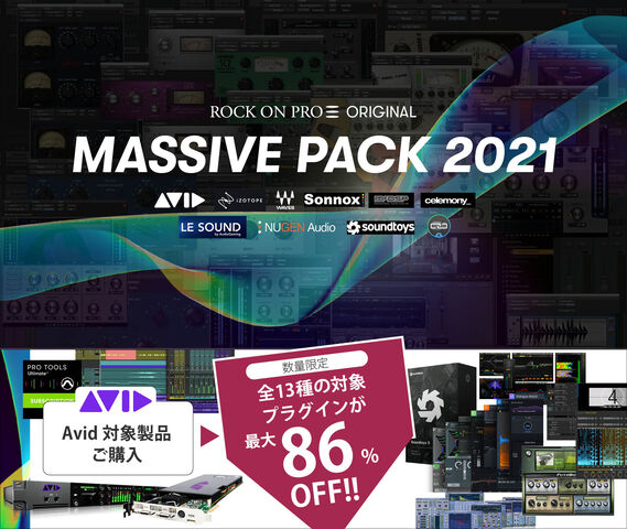 数量限定!! 最大86%OFF!! MASSIVE PACK 2021 !!