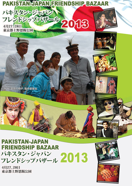 パキスタンバザー