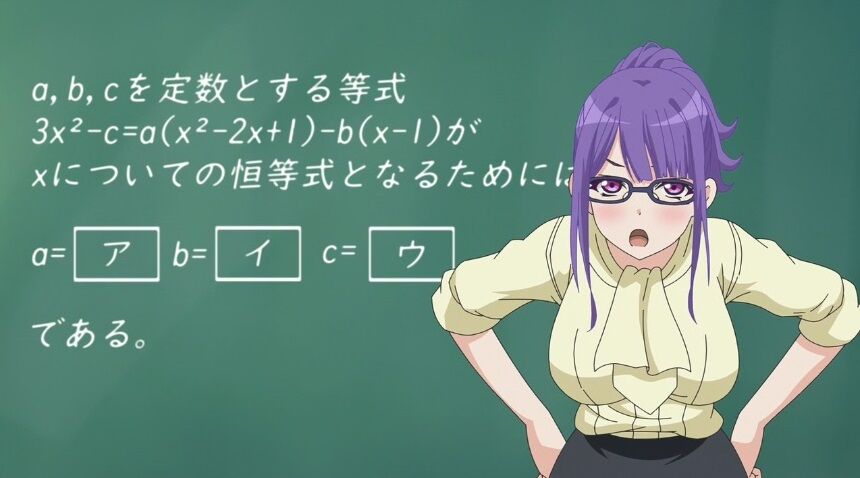 アニメで復習する高校数学 土下座で頼んでみた第2話 堕天使のお花畑 ひきこもりニート堕天使ブログ アニメで復習する高校数学 土下座で頼んでみた第2話 堕天使のお花畑 ひきこもりニート堕天使ブログ