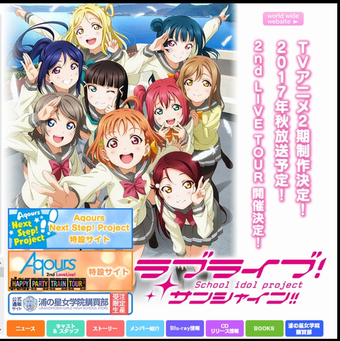 ラブライブ！サンシャイン!!TVアニメ２期制作決定