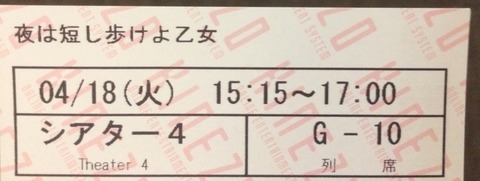 『夜は短し歩けよ乙女』をニートにのみ許される時間に鑑賞