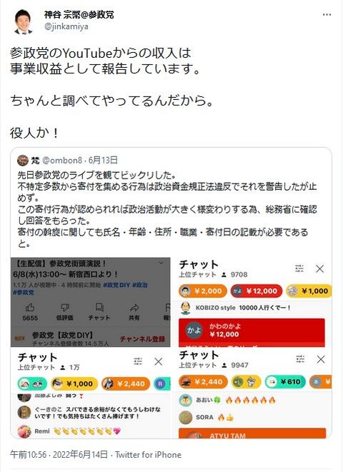 参政党のYouTubeからの収入は事業収益として報告