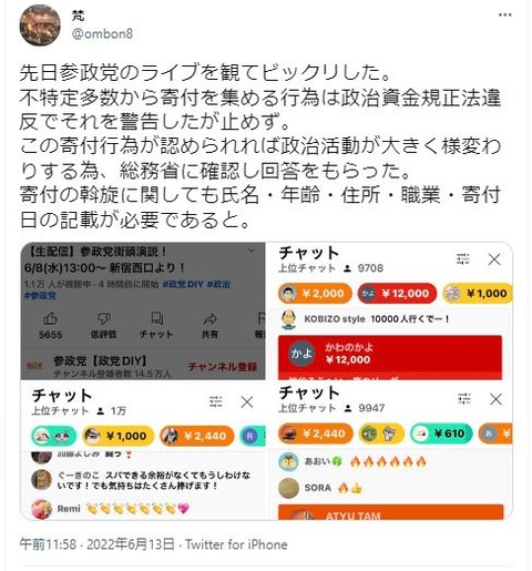 不特定多数から寄付を集める行為は政治資金規正法違反