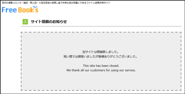 フリーブックス マンガ無料サイト Freebooks フリーブックス の閉鎖後を観察 海賊版 堕天使のお花畑 ひきこもりニート堕天使ブログ