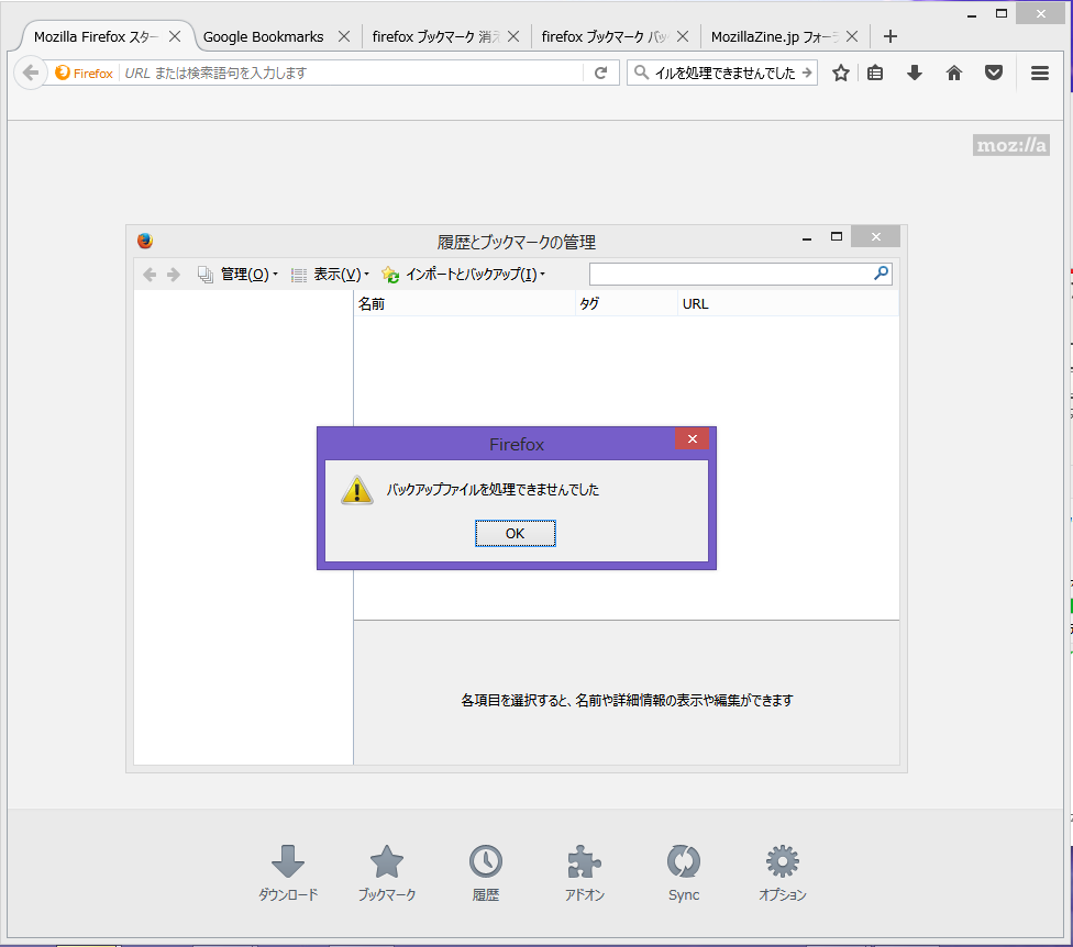 緊急事態 Firefoxのブックマークが消えて追加も編集もできないトラブル発生 堕天使のお花畑 ひきこもりニート堕天使ブログ 緊急事態 Firefoxのブックマークが消えて追加も編集もできないトラブル発生 堕天使のお花畑 ひきこもりニート堕天使ブログ