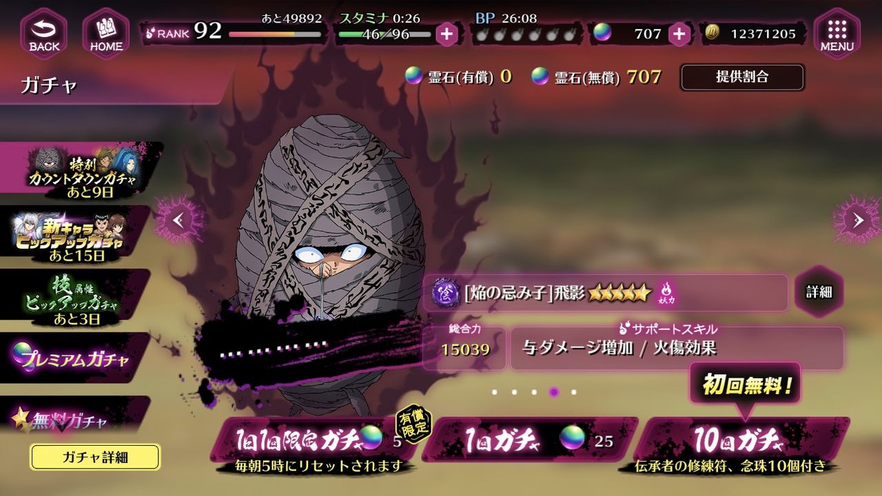 幽遊白書マジバト攻略プレイ日記 祭の中だるみ意識低下編 堕天使のお花畑 ひきこもりニート堕天使ブログ