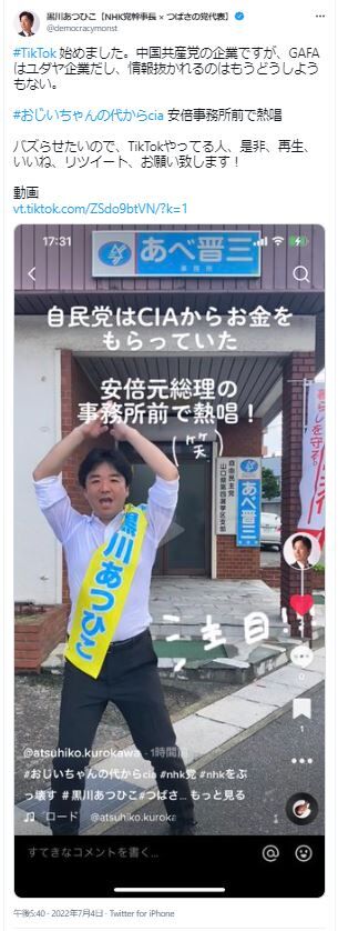 おじいちゃんの代からCIA安倍事務所前で熱唱の黒川敦彦