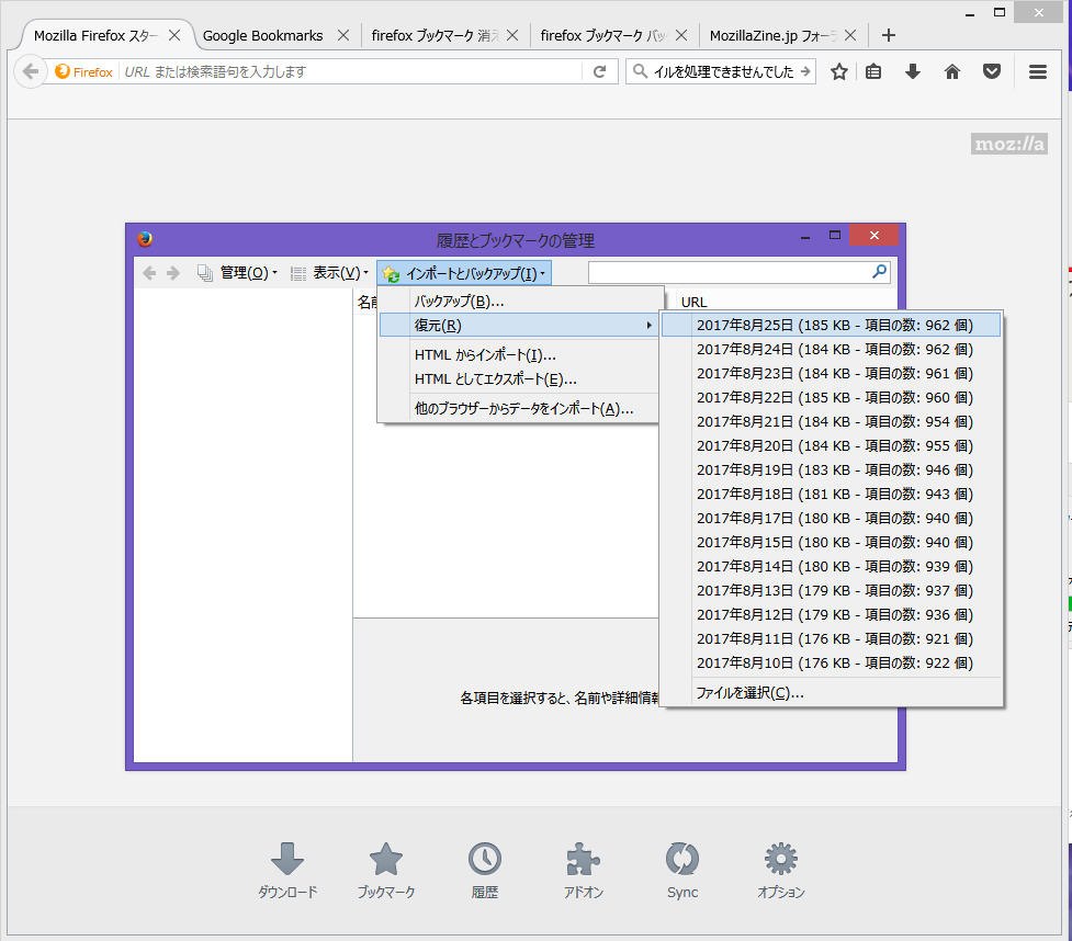 緊急事態 Firefoxのブックマークが消えて追加も編集もできないトラブル発生 堕天使のお花畑 ひきこもりニート堕天使ブログ 緊急事態 Firefoxのブックマークが消えて追加も編集もできないトラブル発生 堕天使のお花畑 ひきこもりニート堕天使ブログ