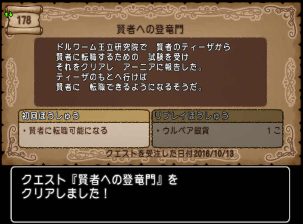 賢者への登竜門 ドラクエ10賢者転職クエスト 堕天使のお花畑 ひきこもりニート堕天使ブログ