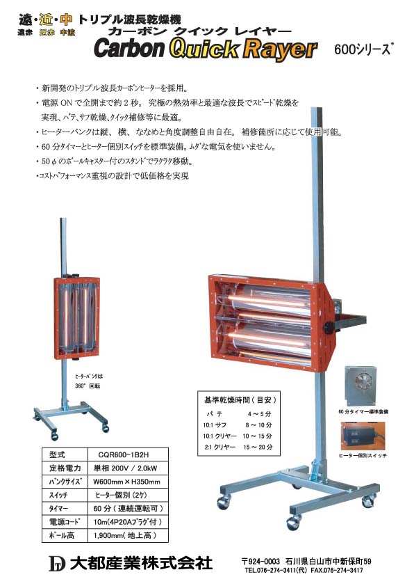 うのにもお得な情報満載！ 大都産業 クイックヒーター QH800-1B3H