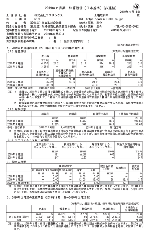 NHK受信料集金屋のエヌリンクス、東証経由で一段と徴収を強化