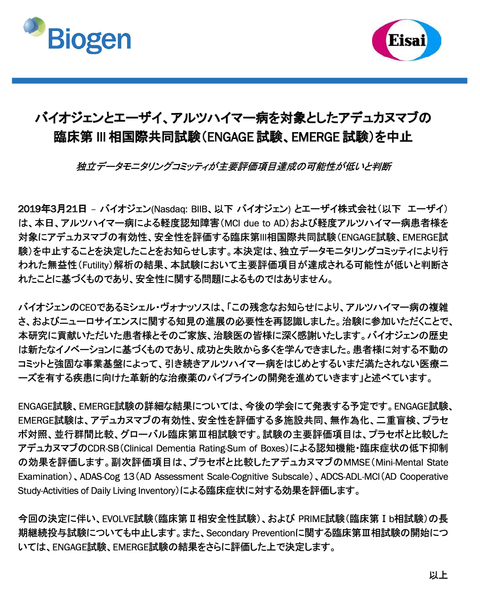 社長が「認知症薬は失敗しない」発言のエーザイ、あえなく失敗で時価総額4500億円ほど吹き飛ぶ