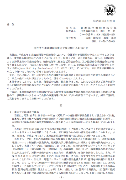 今年初の上場企業倒産、日本海洋掘削が会社更生法申請